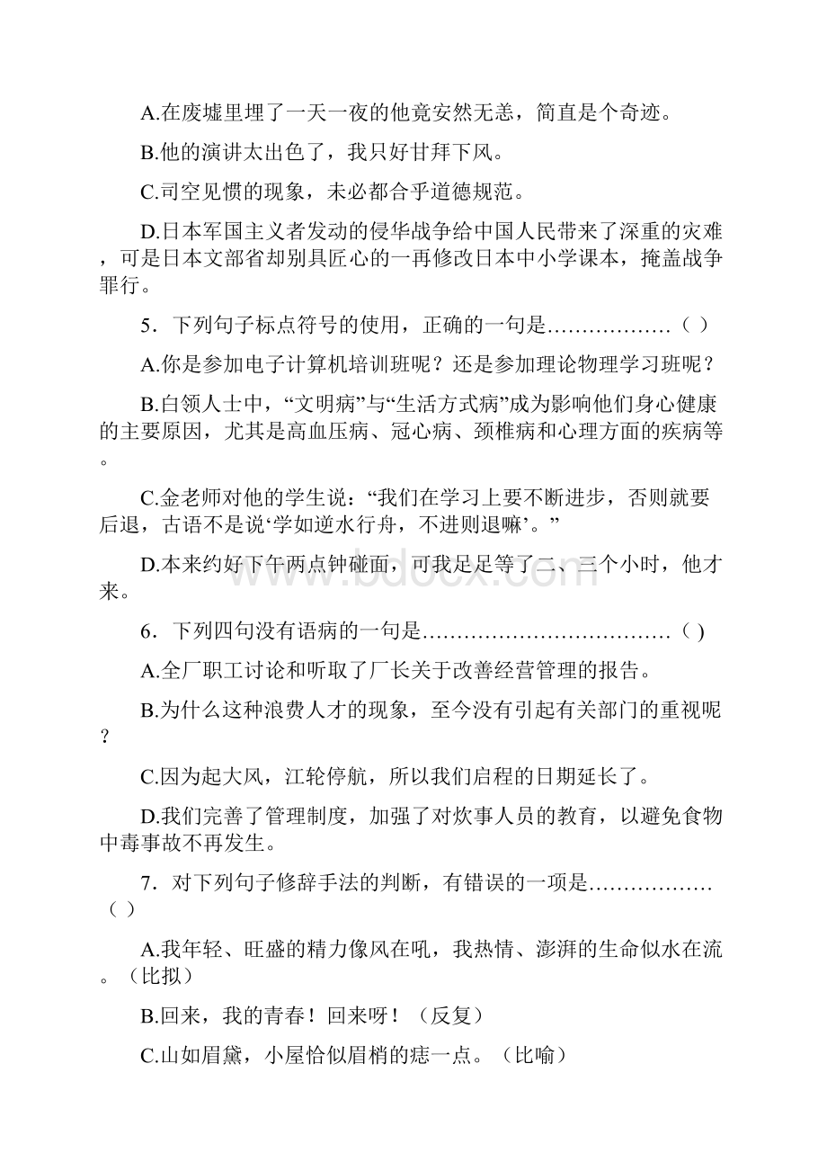 职高高一语文期末测试题及答案.docx_第2页