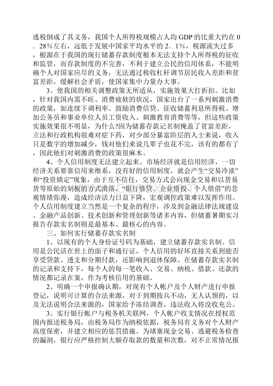 高校生暑假社会实践报告5篇.docx_第2页