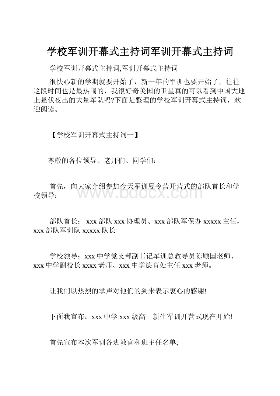 学校军训开幕式主持词军训开幕式主持词.docx