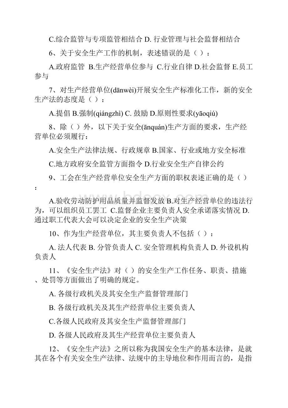 《中华人民共和国安全生产法》修订版知识竞赛及答案共22页.docx_第2页