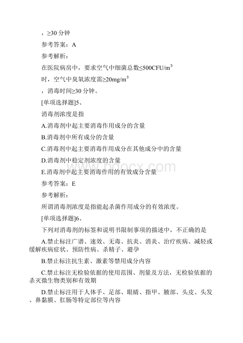 消毒技术中级模拟试题代码385.docx_第3页