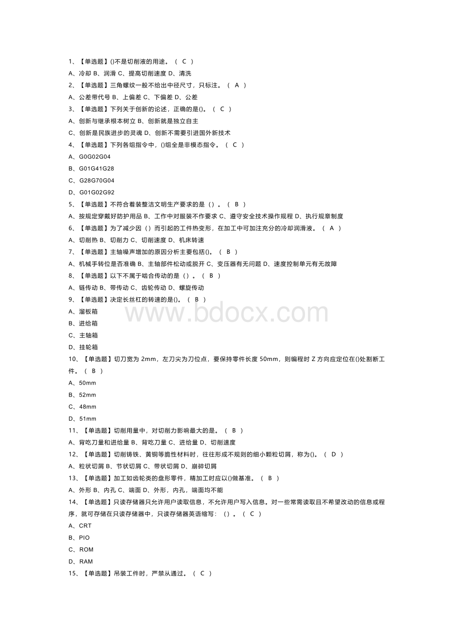 车工（中级）复审模拟考试卷第190份含解析.docx