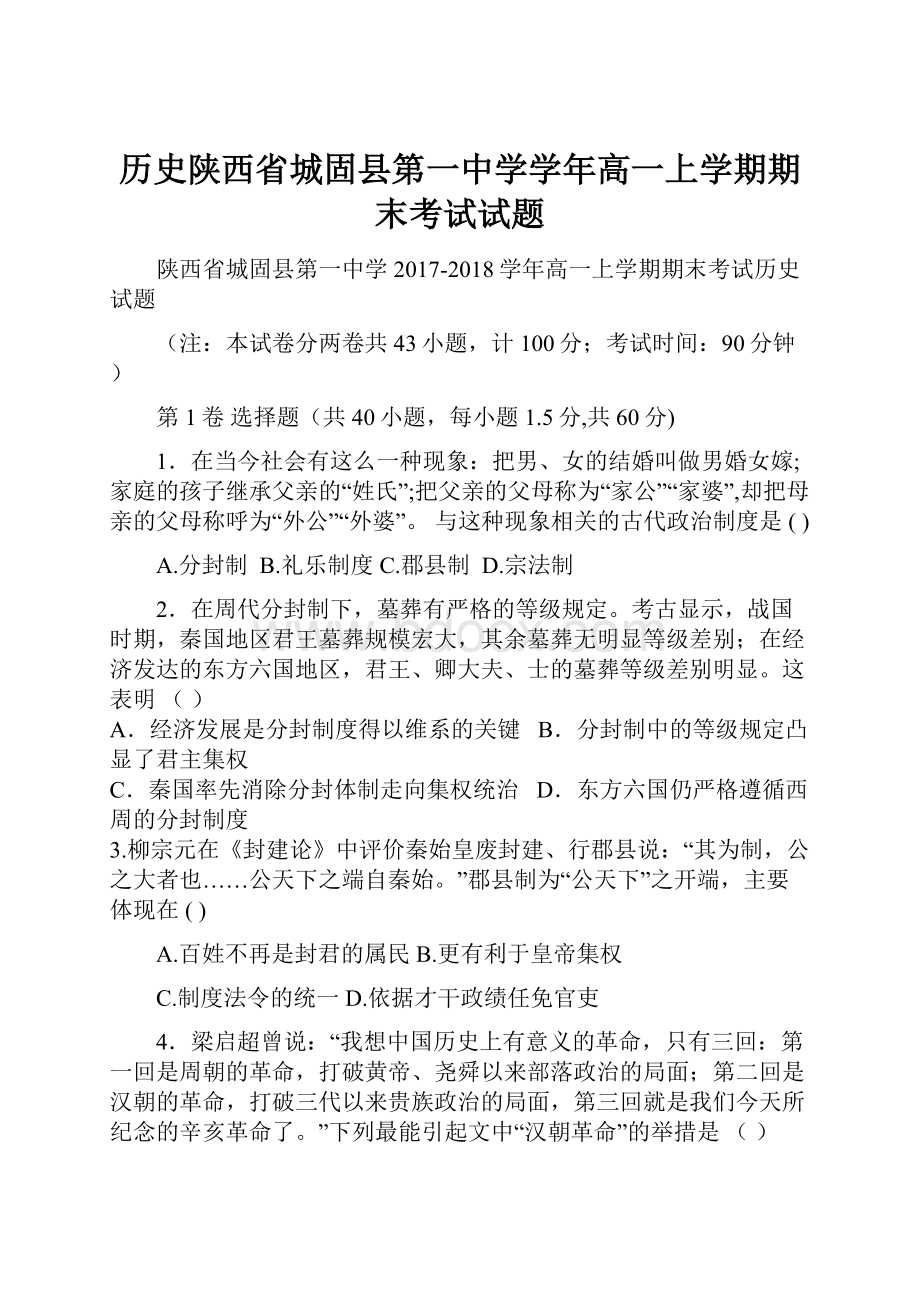 历史陕西省城固县第一中学学年高一上学期期末考试试题.docx