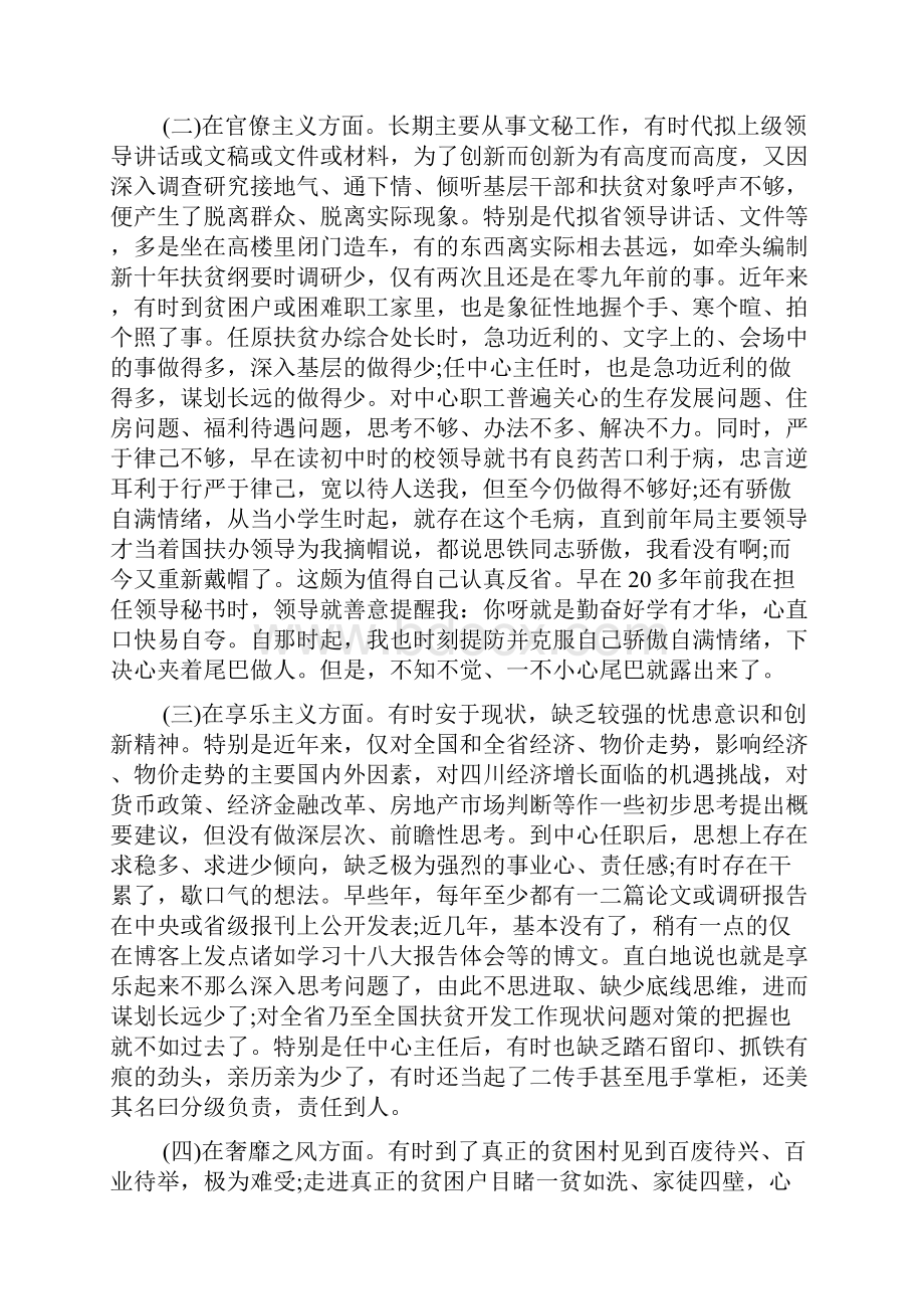 个人查摆剖析报告心得体会 个人查摆剖析材料范文.docx_第3页