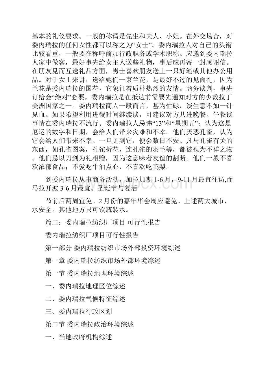 委内瑞拉商务礼仪精选word文档 11页.docx_第2页