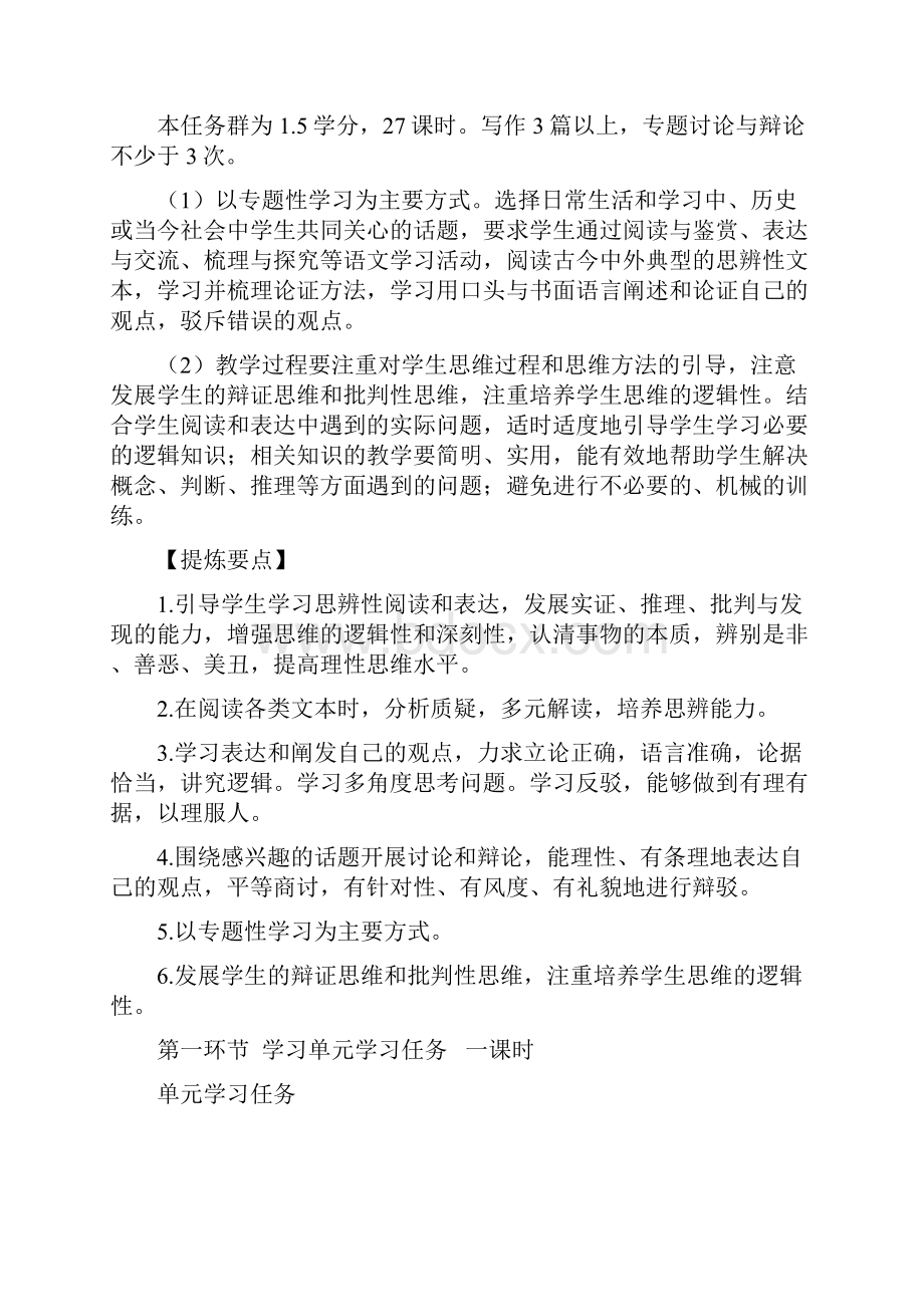 第六单元教学设想.docx_第2页