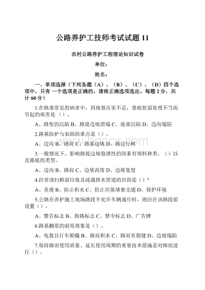 公路养护工技师考试试题11.docx