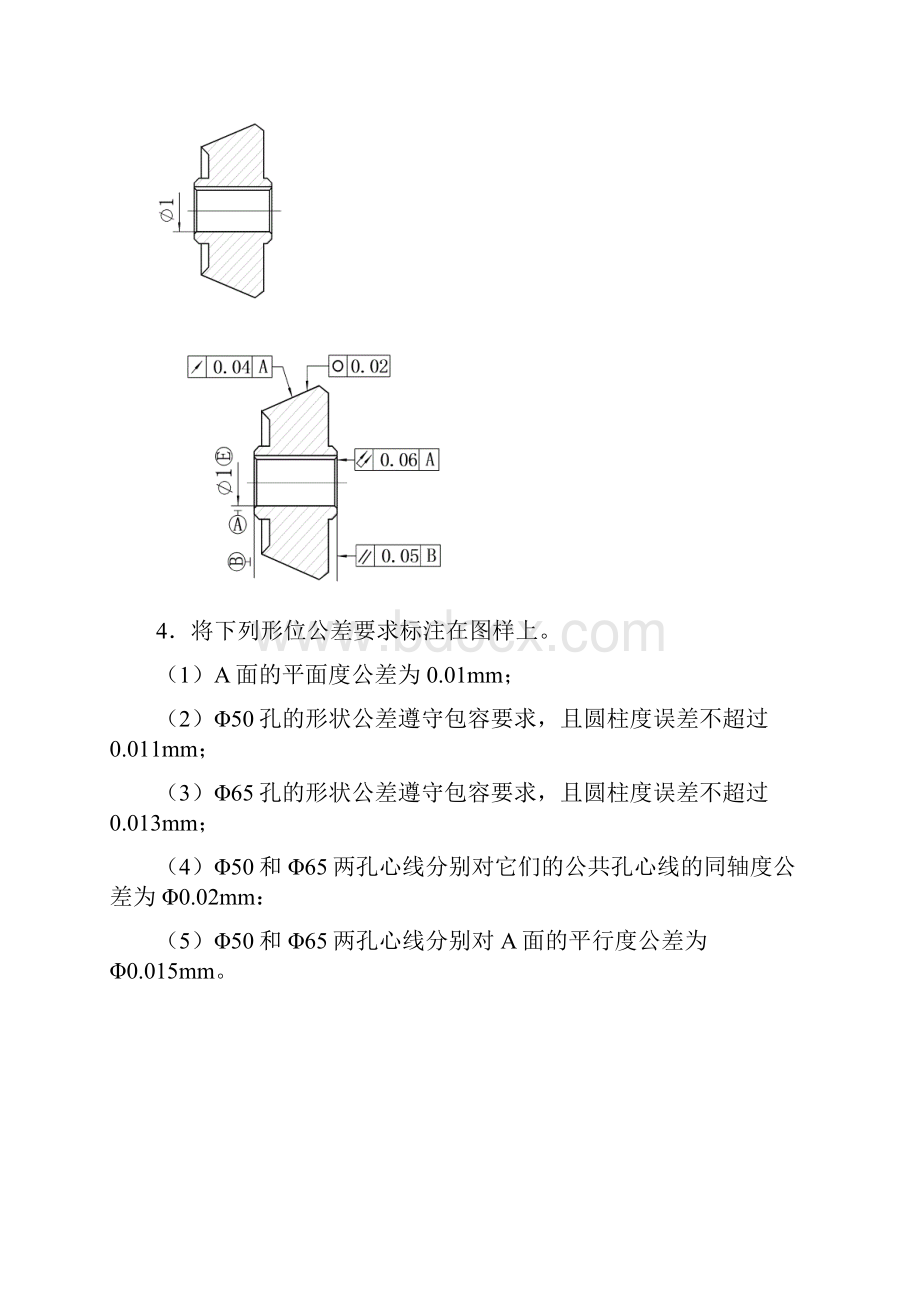 几何公差测量试题库标注题答案.docx_第3页