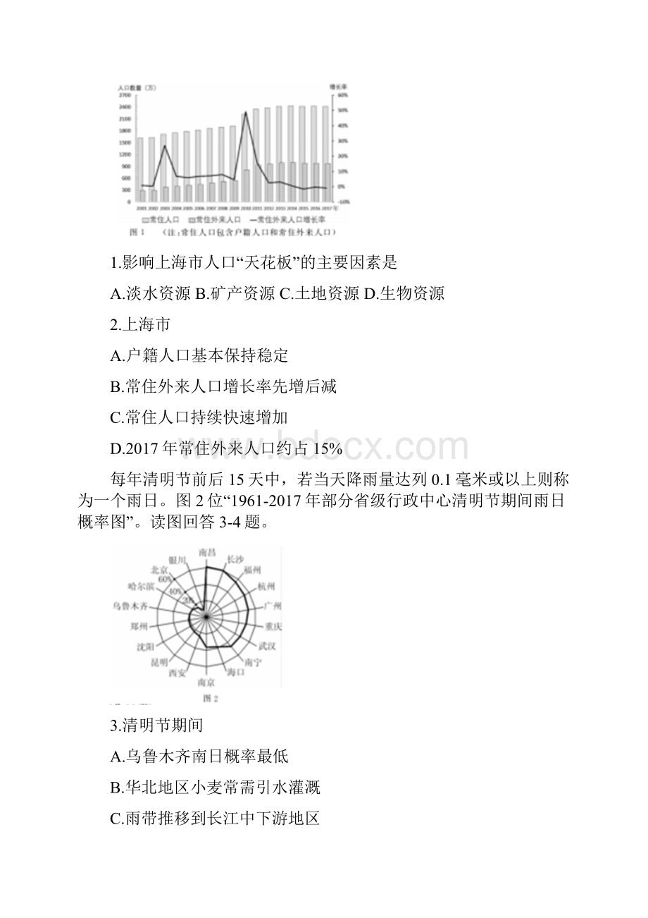 北京市东城区届高三二模文综地理试题含答案.docx_第2页