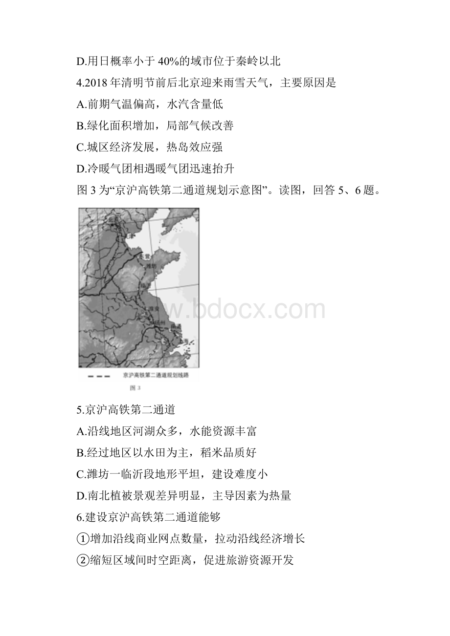 北京市东城区届高三二模文综地理试题含答案.docx_第3页