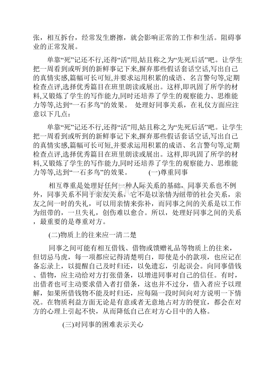 精选关于职场礼仪的文章.docx_第2页