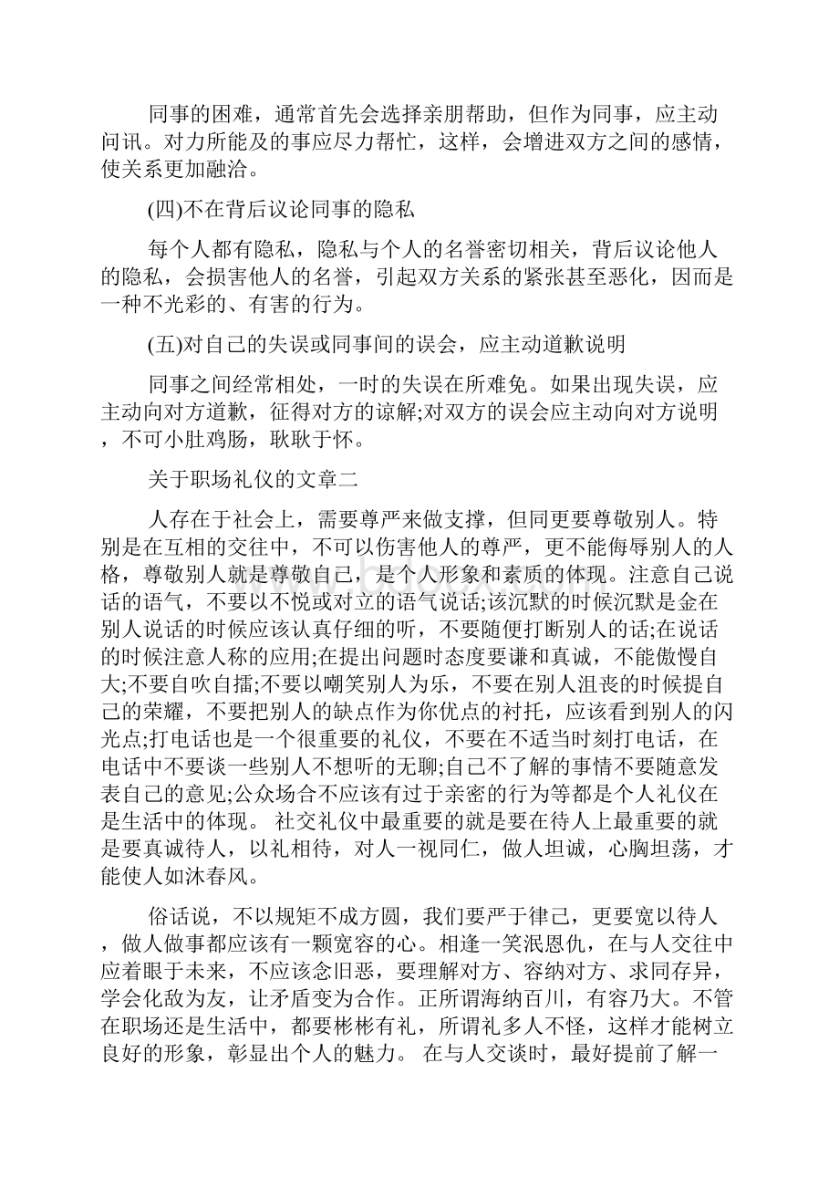 精选关于职场礼仪的文章.docx_第3页