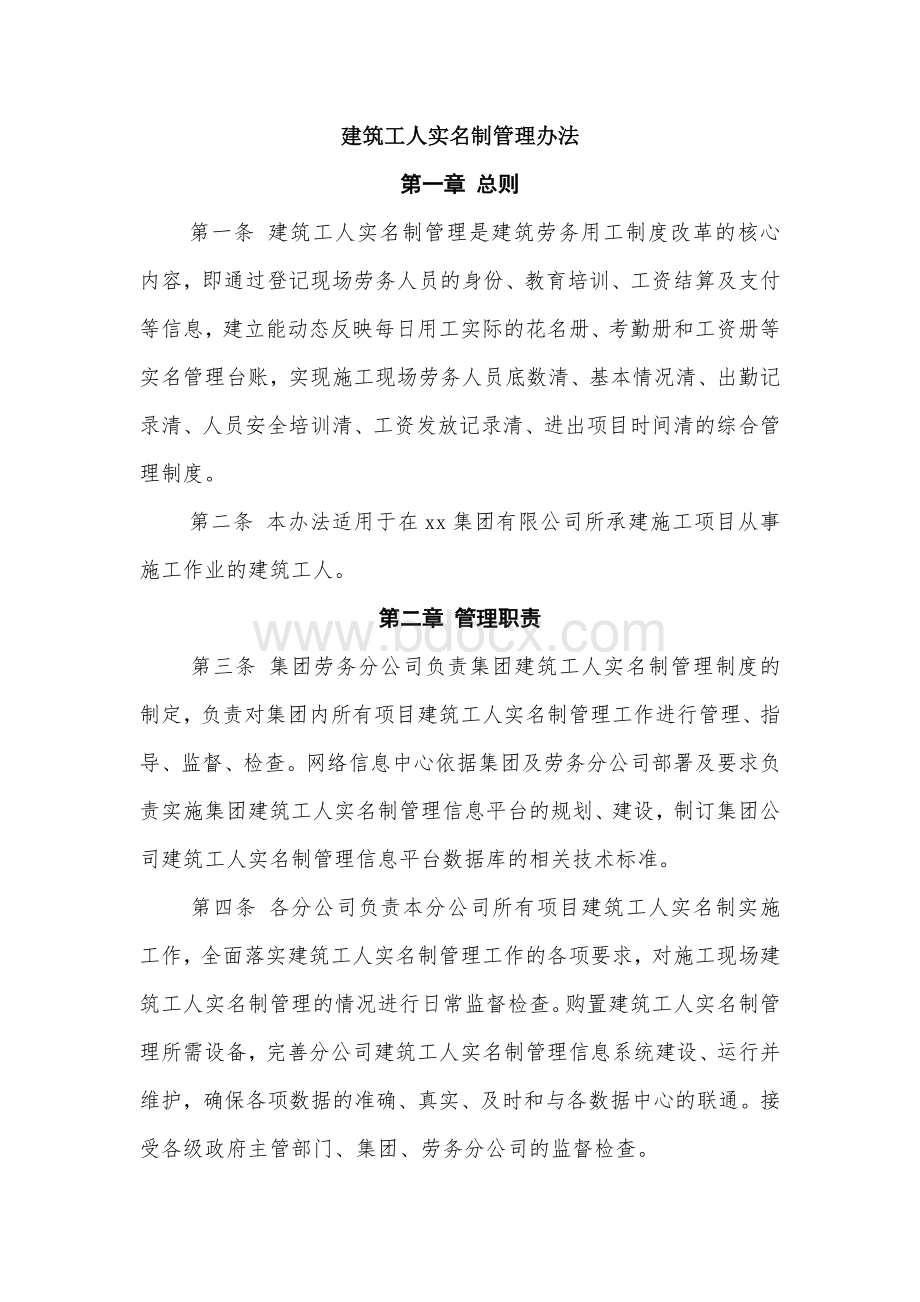 建筑工人实名制管理办法.docx_第1页