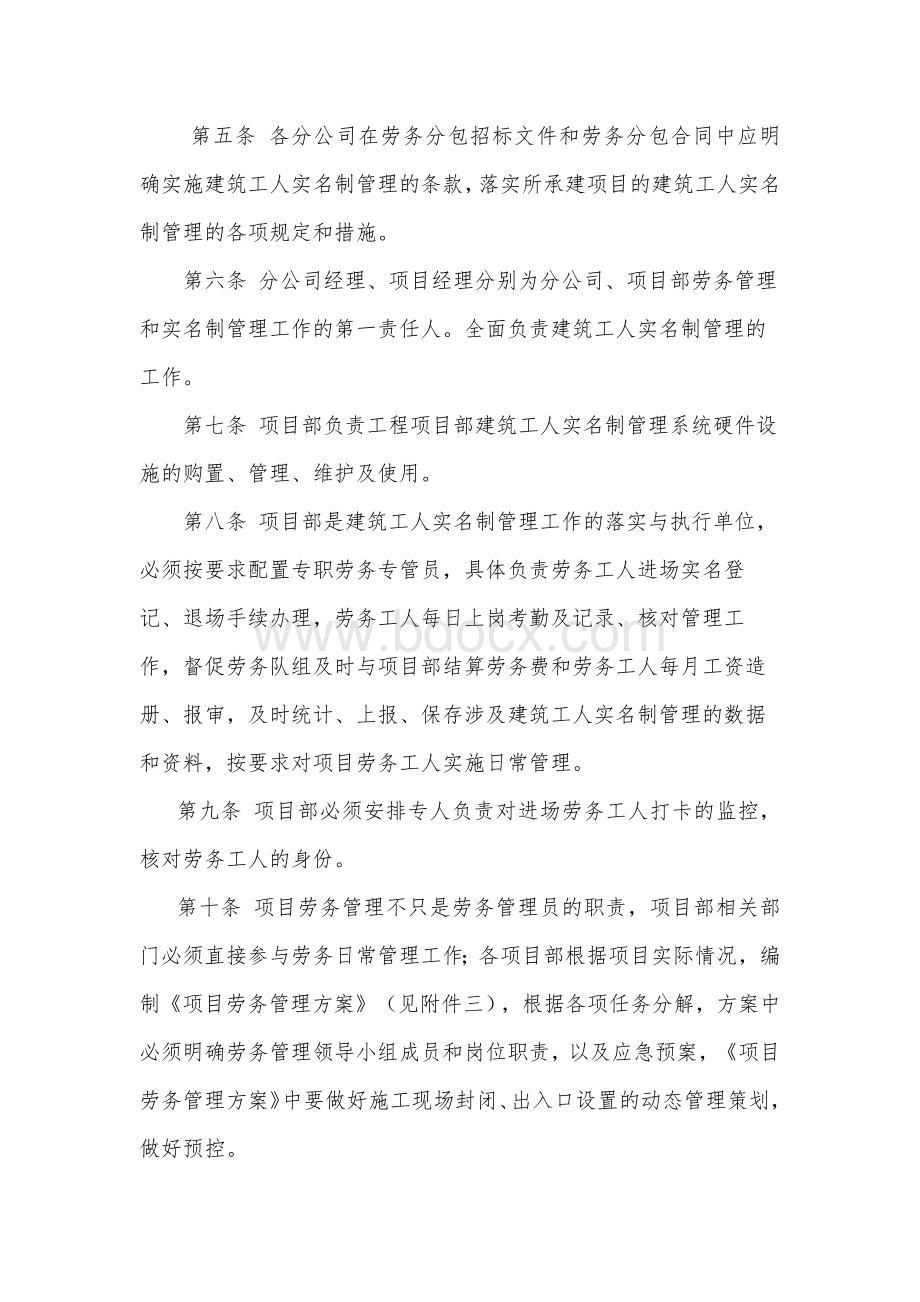 建筑工人实名制管理办法.docx_第2页