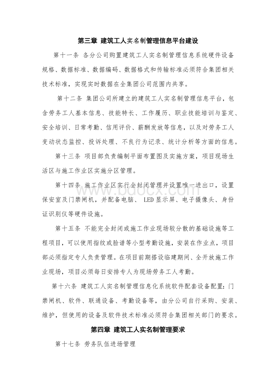 建筑工人实名制管理办法.docx_第3页