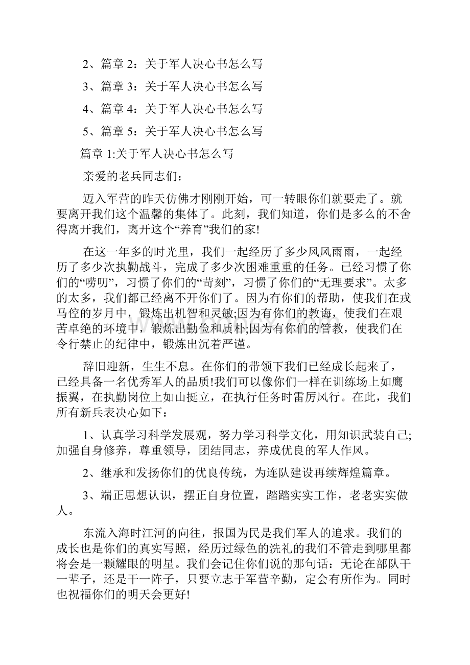 关于军人决心书怎么写5篇.docx_第2页