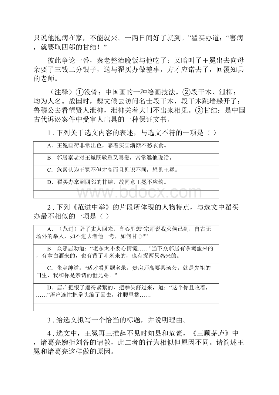 人教版中考一模暨上学期期末语文试题II卷模拟.docx_第3页