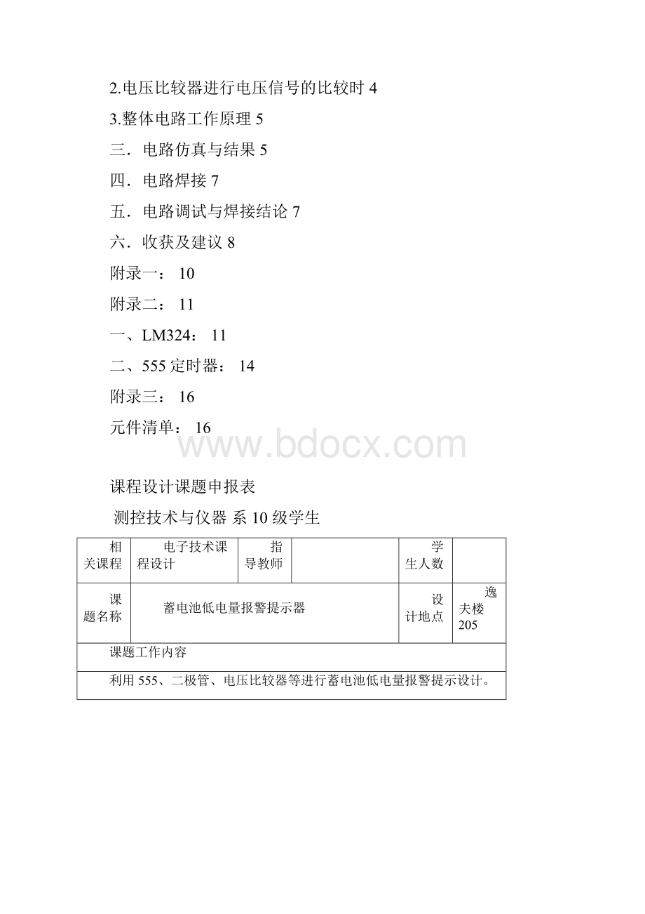 南昌航空大学电子课程设计蓄电池低电量报警提示器.docx_第2页