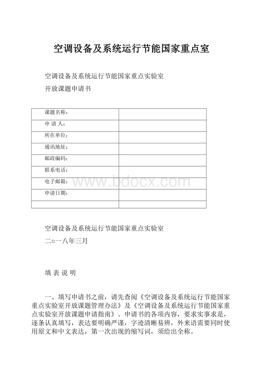 空调设备及系统运行节能国家重点室.docx_第1页