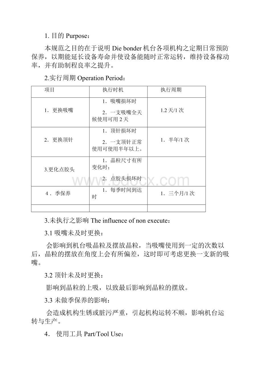 Die Bonder维护保养手册0.docx_第3页