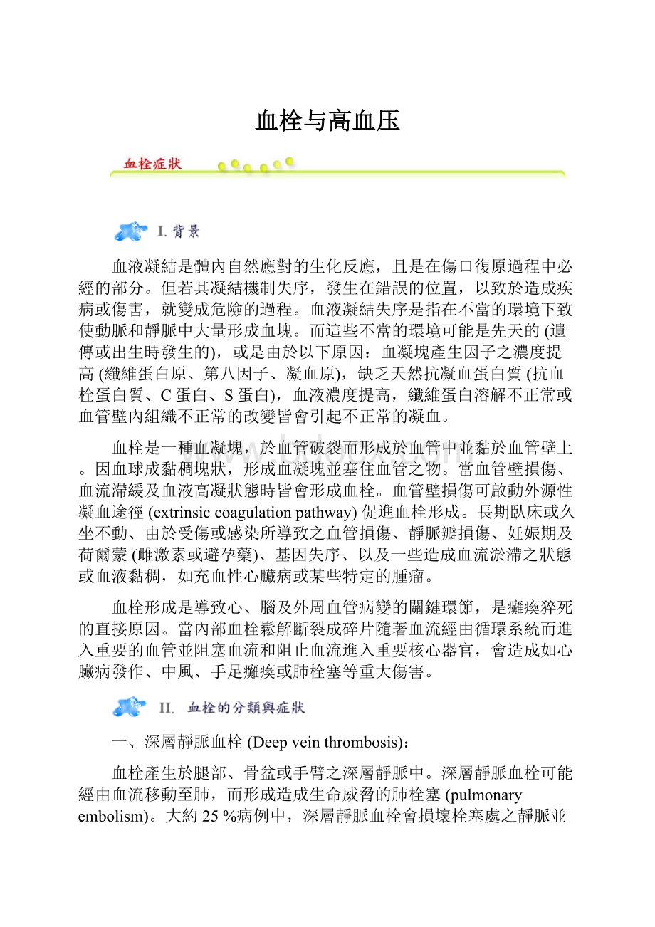 血栓与高血压.docx