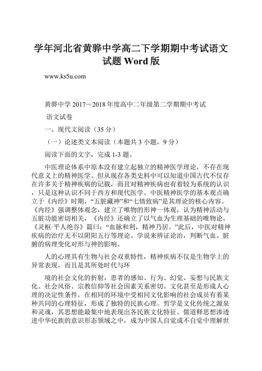 学年河北省黄骅中学高二下学期期中考试语文试题 Word版.docx_第1页