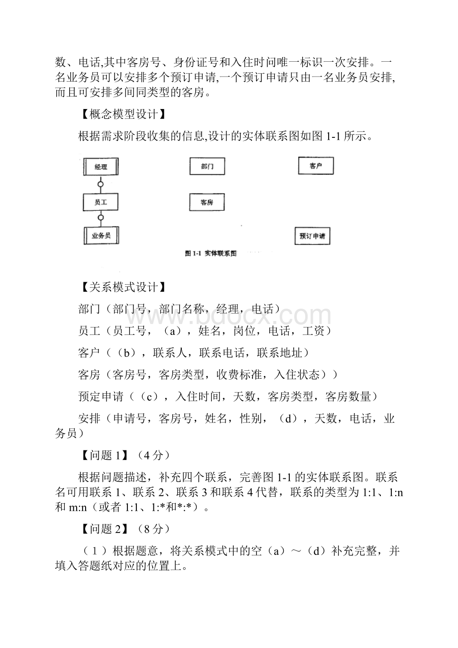 20下半年电子商务设计师真题案例分析题.docx_第2页