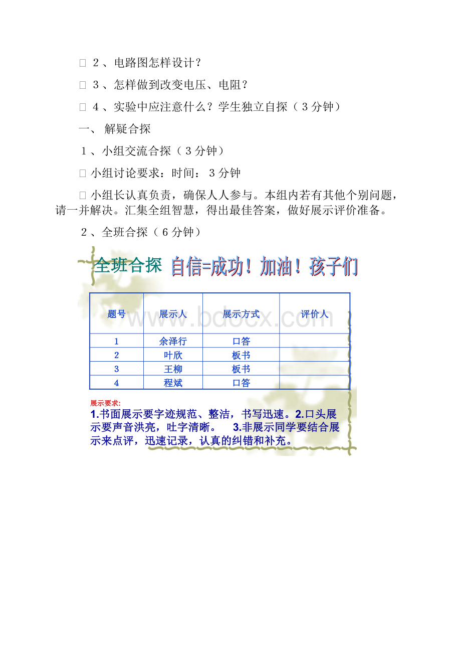 欧姆定律示范课教案2个.docx_第3页