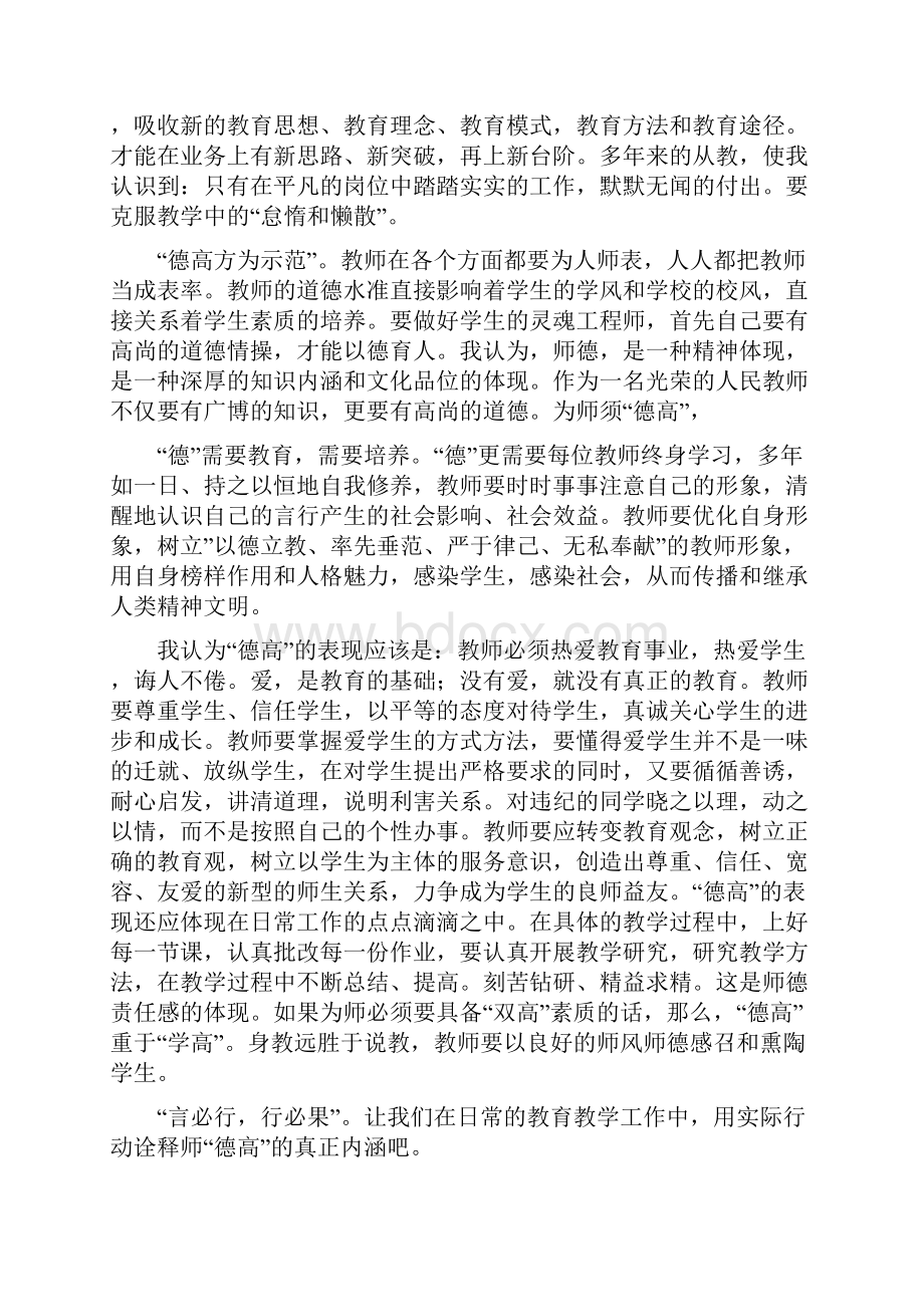 初三话题议论作文人生不留遗憾.docx_第3页