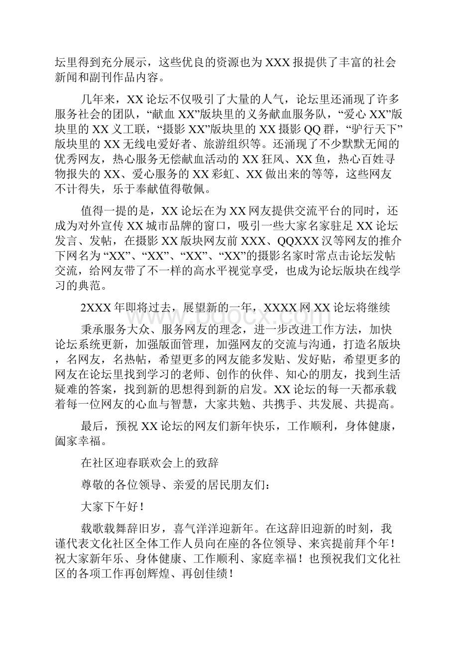 社区联谊活动讲话稿共9.docx_第2页