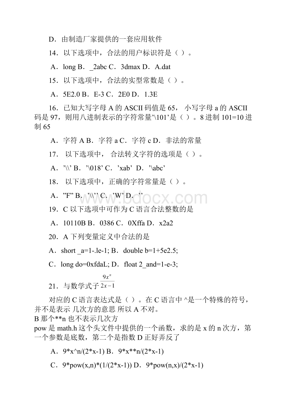 c语言题目.docx_第3页