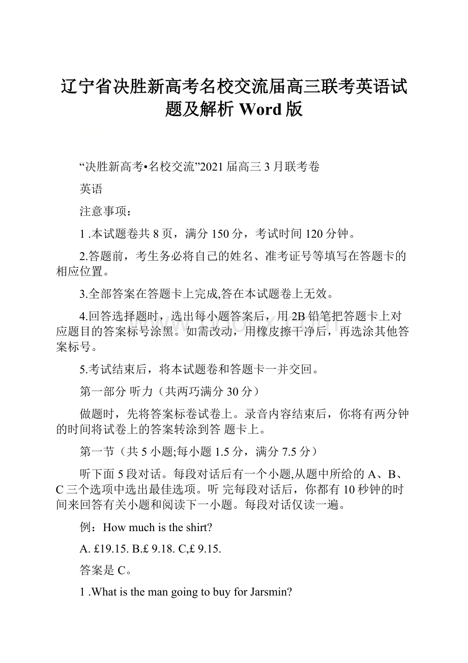 辽宁省决胜新高考名校交流届高三联考英语试题及解析Word版.docx_第1页