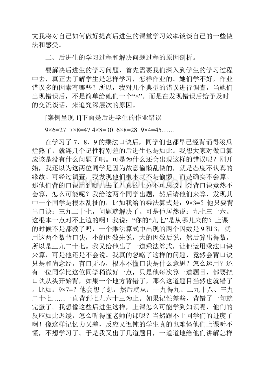 小学数学《数学教学提升后进生课堂有效性学习策略研究.docx_第3页