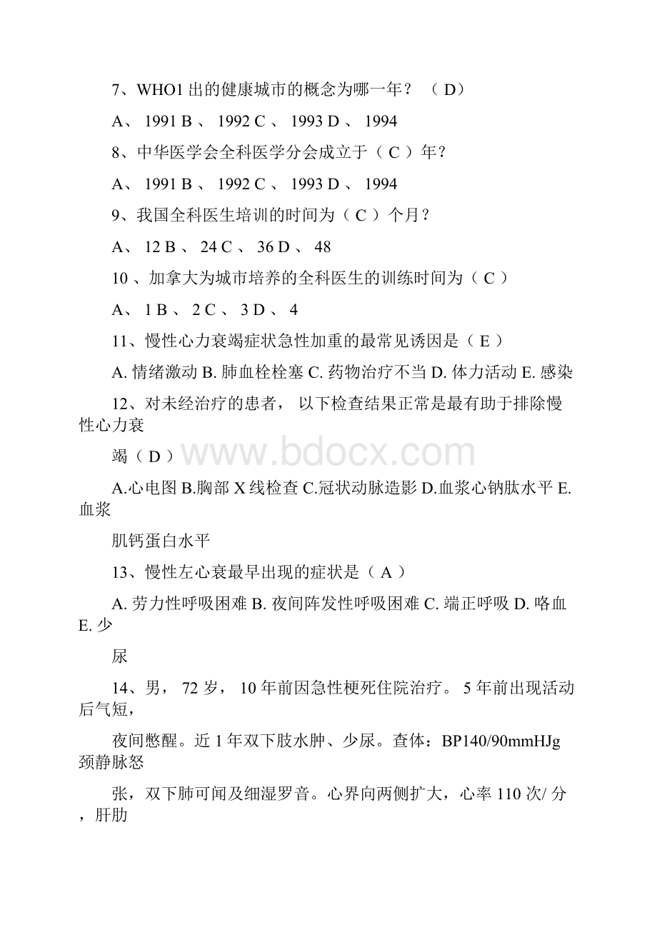 基层卫生岗位练兵和技能竞赛全科医疗试题.docx_第2页