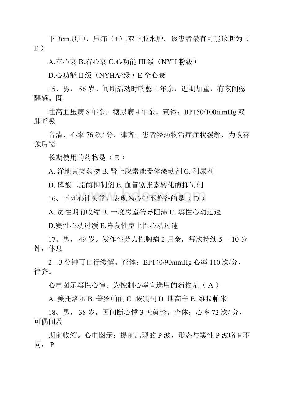 基层卫生岗位练兵和技能竞赛全科医疗试题.docx_第3页