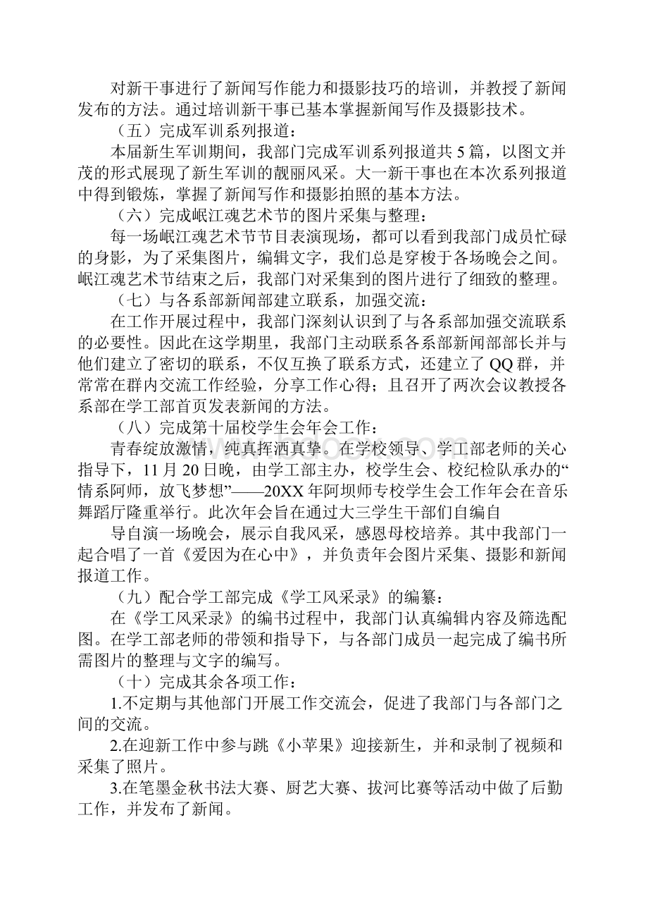 学生会编辑部工作总结.docx_第2页