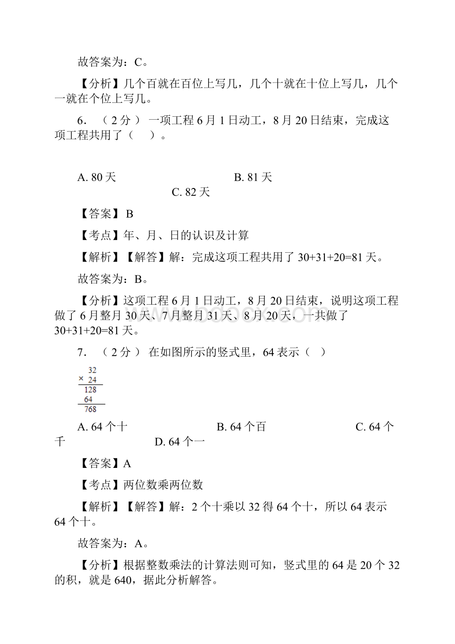 沪教版三年级下册数学《期末考试题》附答案.docx_第3页