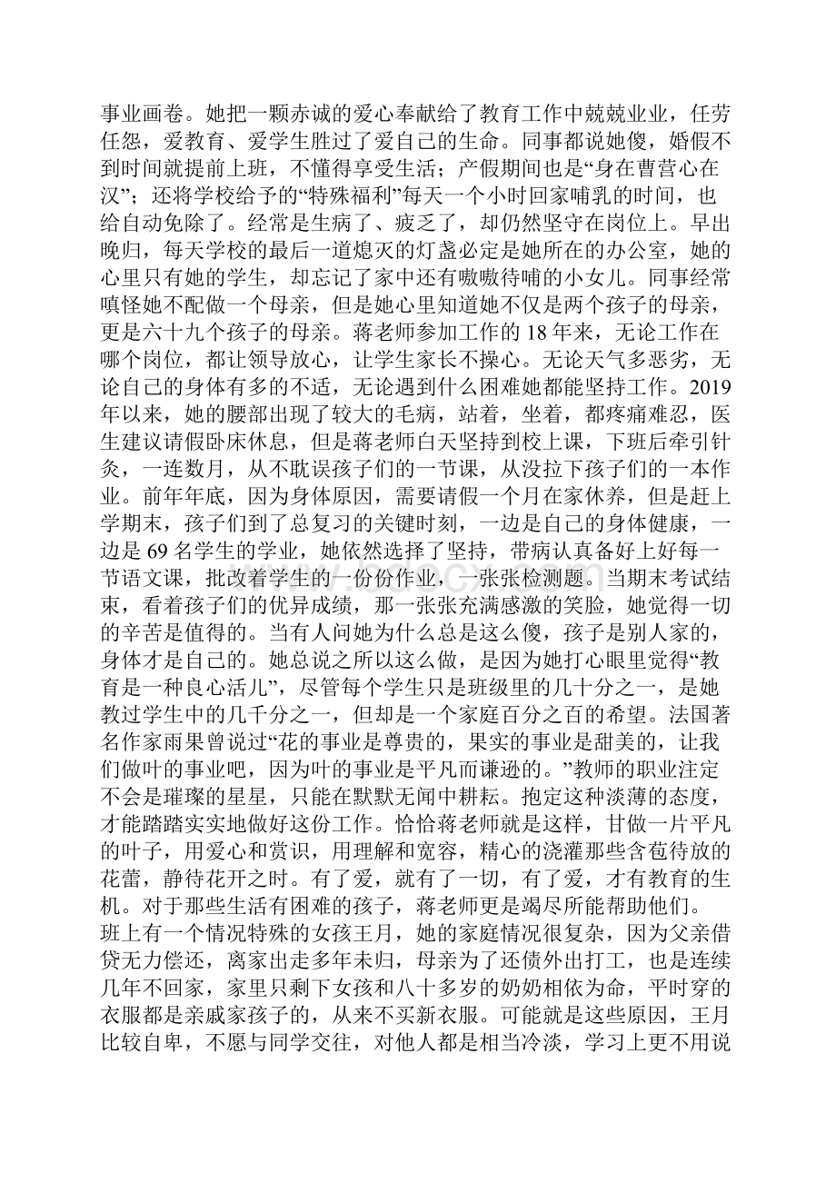 最美乡村教师事迹材料五篇.docx_第2页