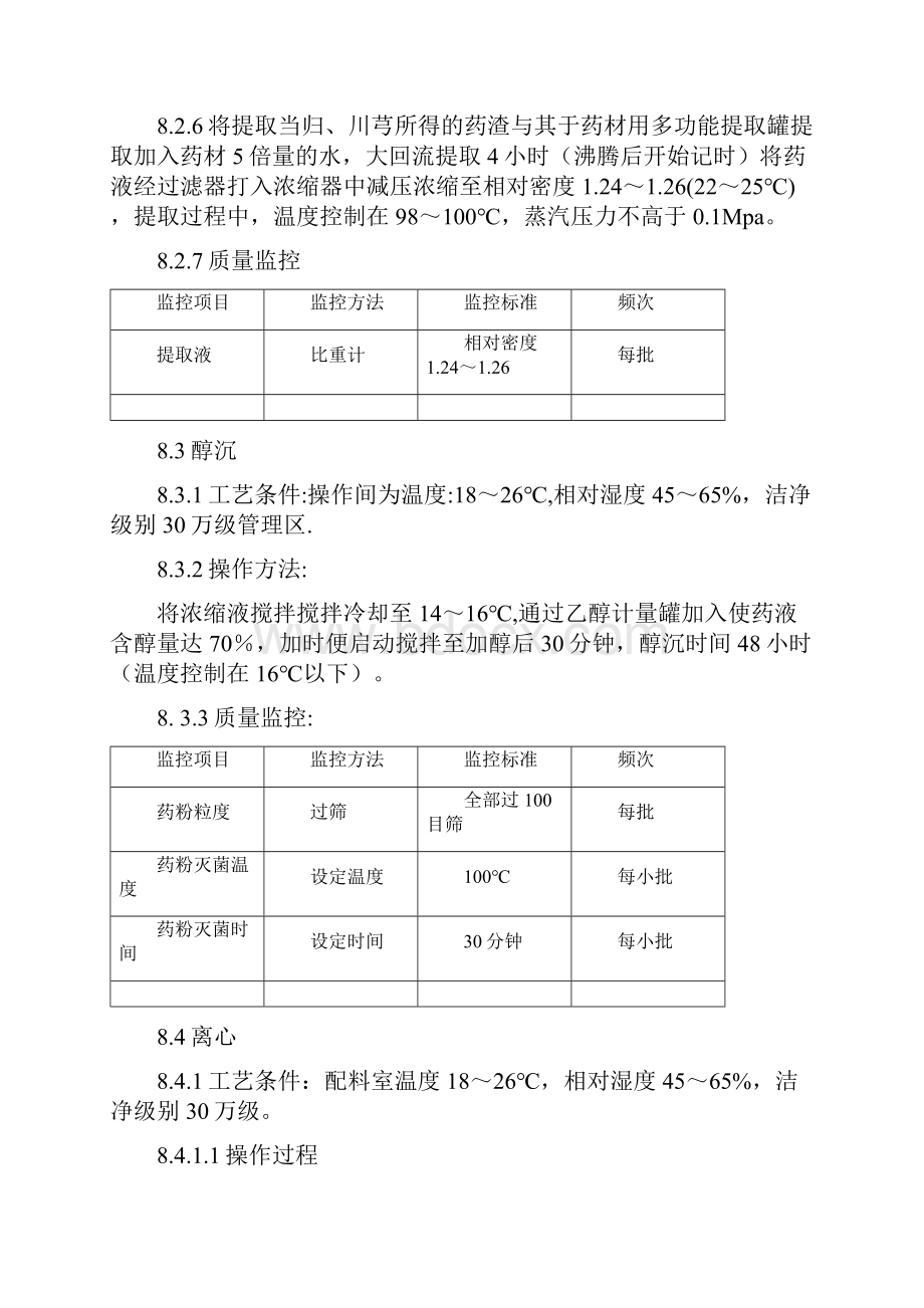 口服液生产工艺规程参考.docx_第3页