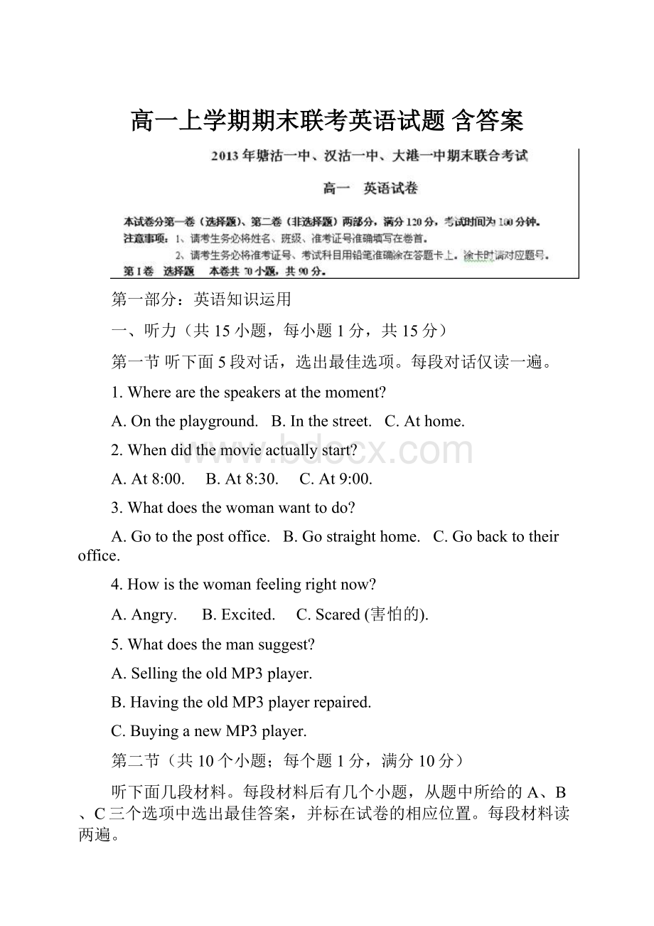 高一上学期期末联考英语试题 含答案.docx