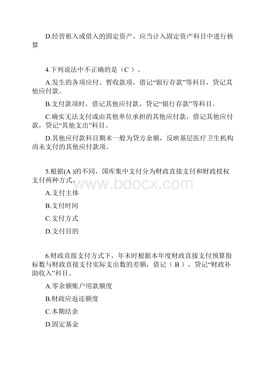 基层医疗机构财务会计制度培训练习题库.docx_第2页