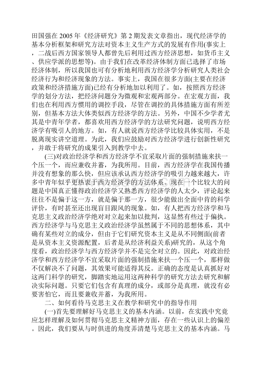 政治经济学西方经济学的位置和功能1.docx_第2页