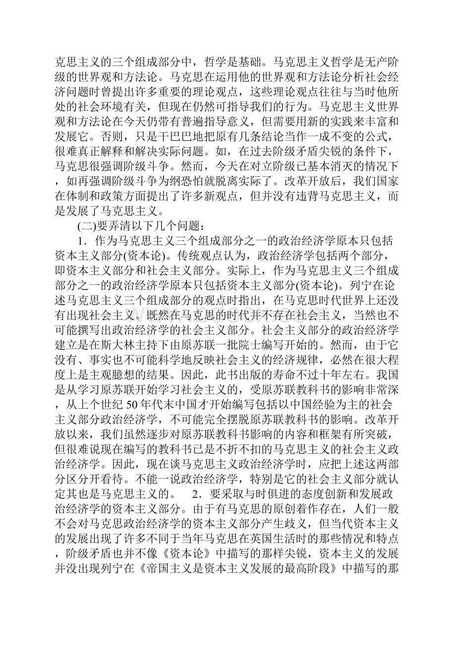 政治经济学西方经济学的位置和功能1.docx_第3页