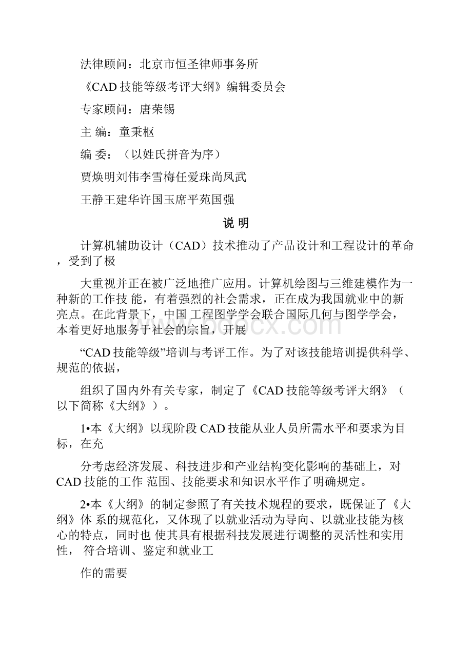 全国CAD技能一级考试考评大纲.docx_第2页