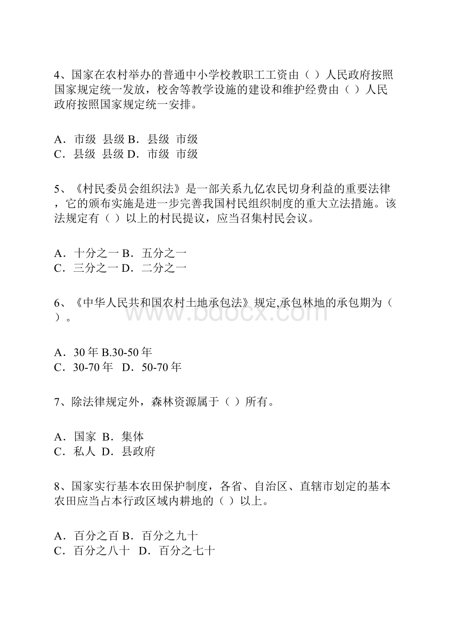 农业农村知识练习题及答案村官考试必看讲课教案.docx_第2页