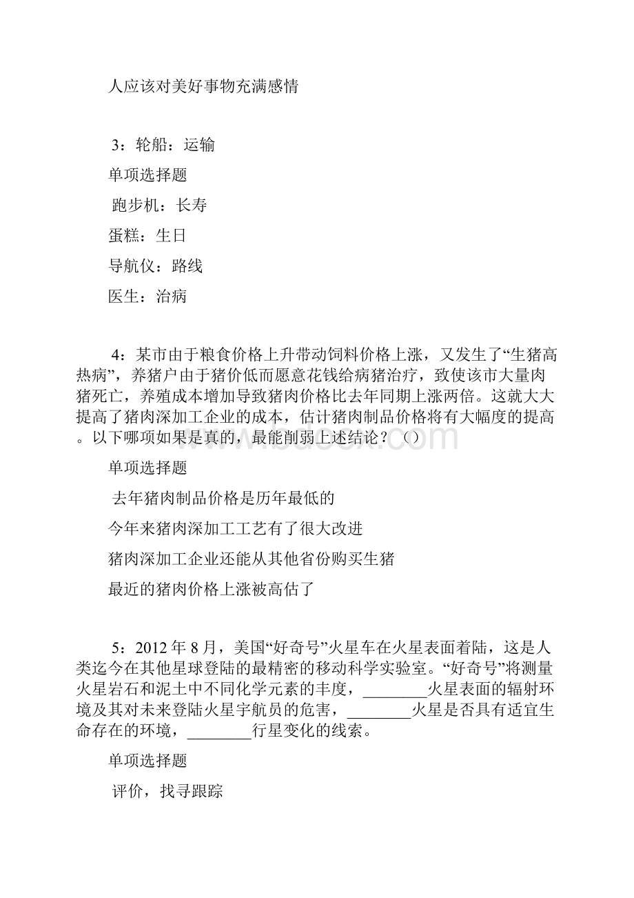 柳城事业编招聘考试真题及答案解析最新版事业单位真题.docx_第2页