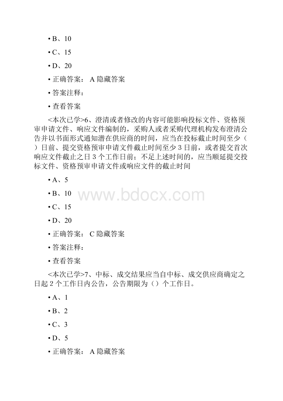 采购管理基础法律法规.docx_第3页