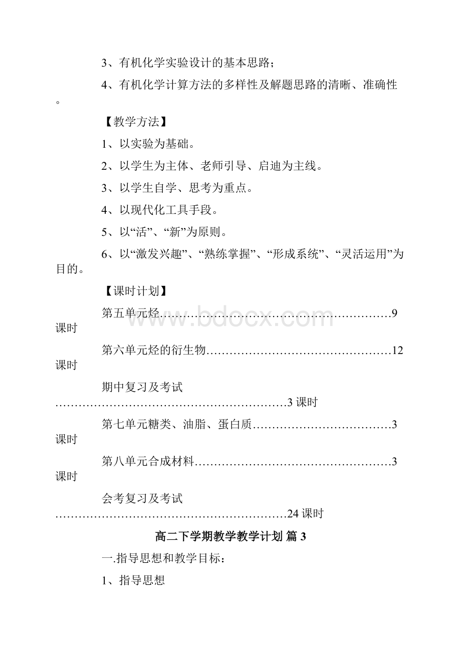 高二下学期教学教学计划汇总八篇.docx_第3页