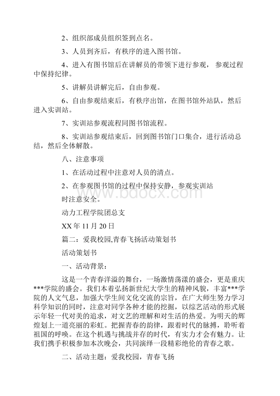 爱校活动策划书.docx_第2页