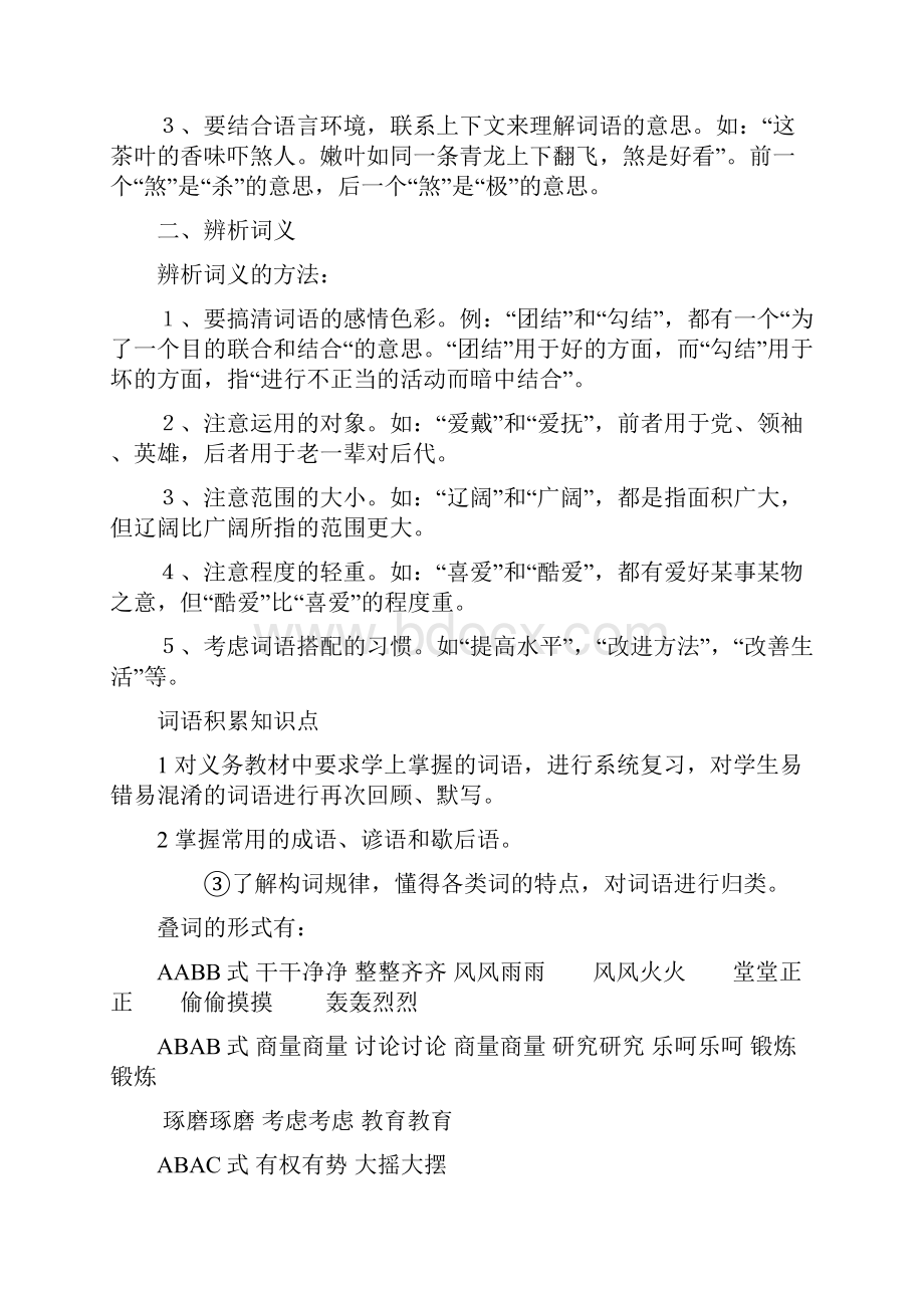 词语知识点可用参考资料.docx_第2页